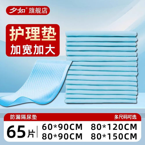 夕如80x90尿垫一次性成人护理垫