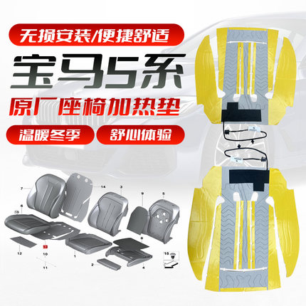 卡林特宝马5系525305LEG38X5L原车座椅加热垫片换原厂装坐垫维修