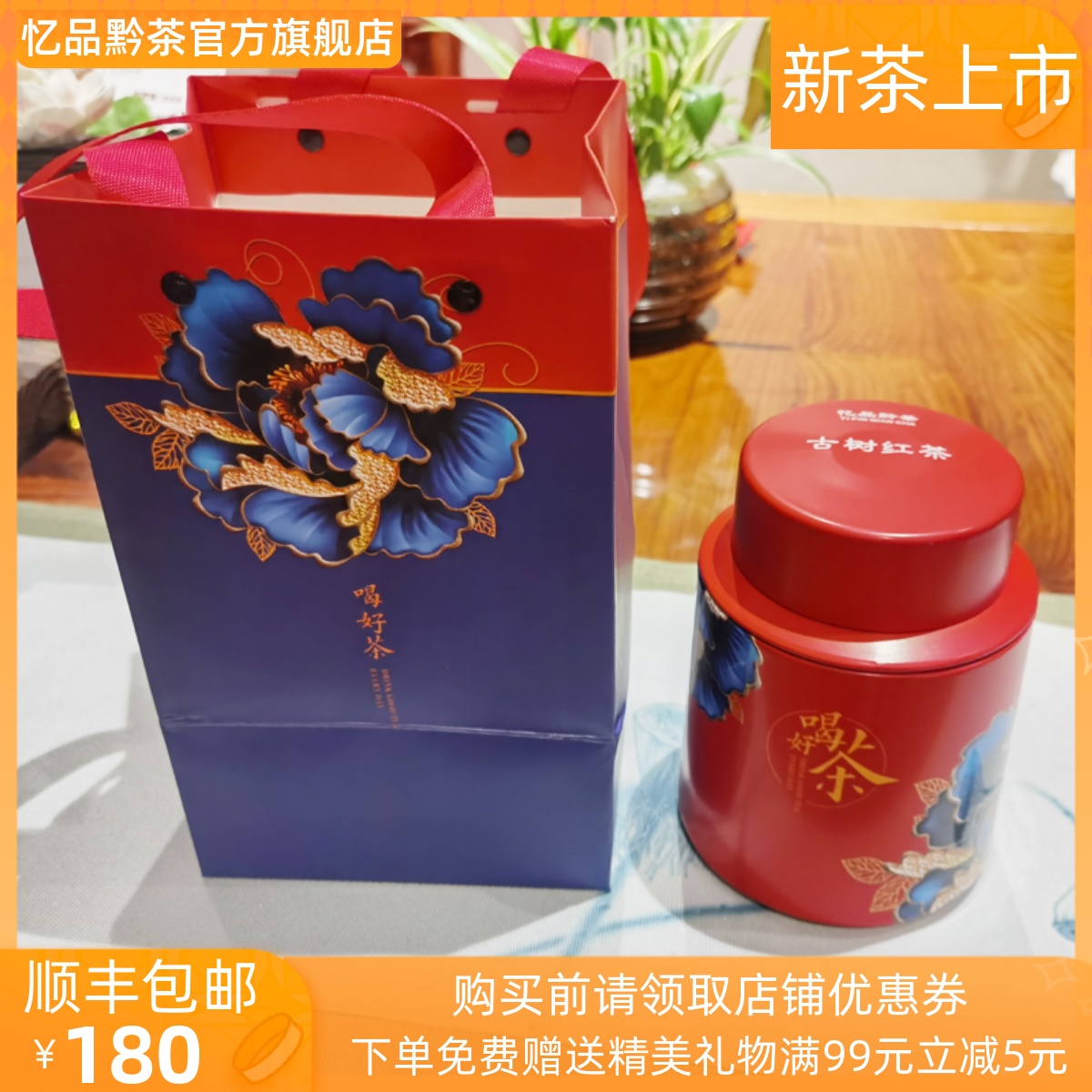 雷山野生古树红茶2022新茶生态茶贵州茶叶100克忆品黔茶特级包邮