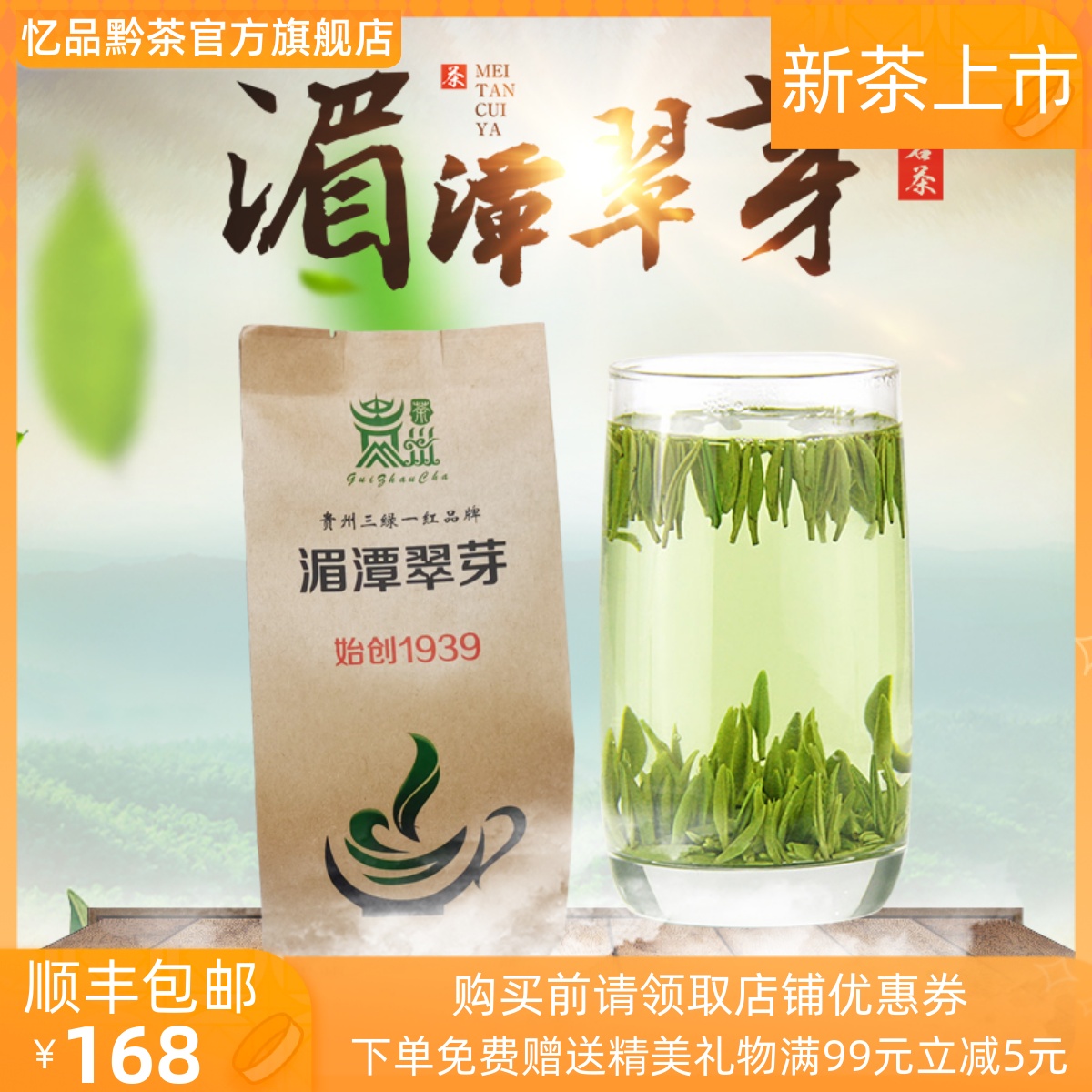 遵义湄潭翠芽绿茶2023新茶明前毛尖雀舌茶贵州茶叶100g特级装包邮