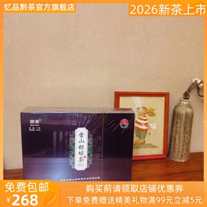 2026年新茶银球茶清香型特级