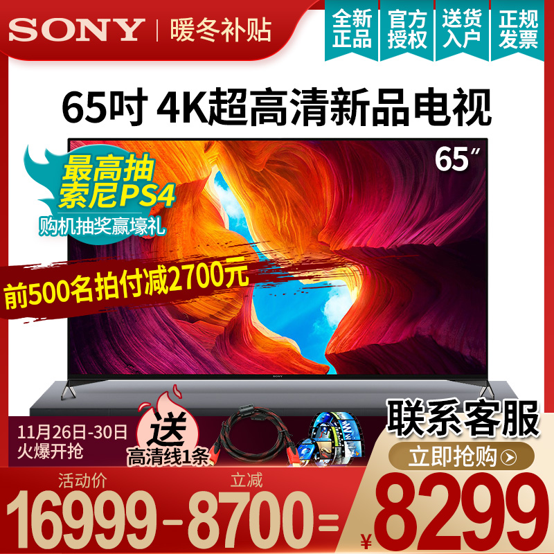 Sony/索尼 KD-65X9500H 65英寸 4K HDR 安卓智能液晶电视超高清