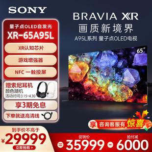 65英寸量子点OLED 65A95L Sony 官方电视 索尼 XR认知芯片电视