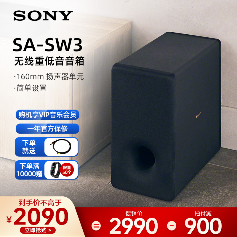 Sony/索尼 SA-SW3 无线重低音音箱音响适用HT-A9/HT-A7000回音壁 影音电器 回音壁音响 原图主图