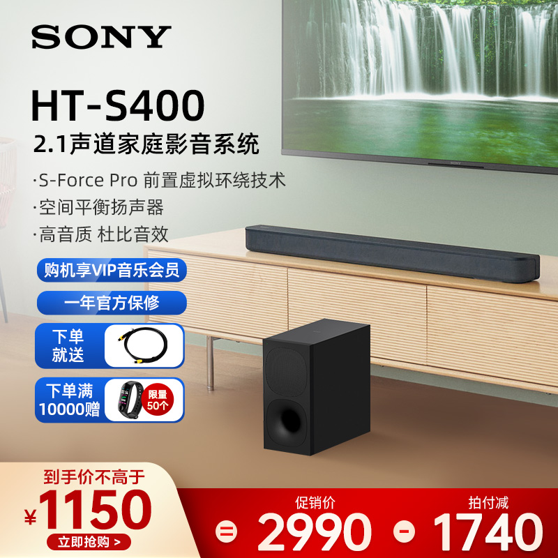 Sony/索尼 HT-S400 2.1无线蓝牙家庭影音客厅电视回音壁音响音箱 影音电器 回音壁音响 原图主图