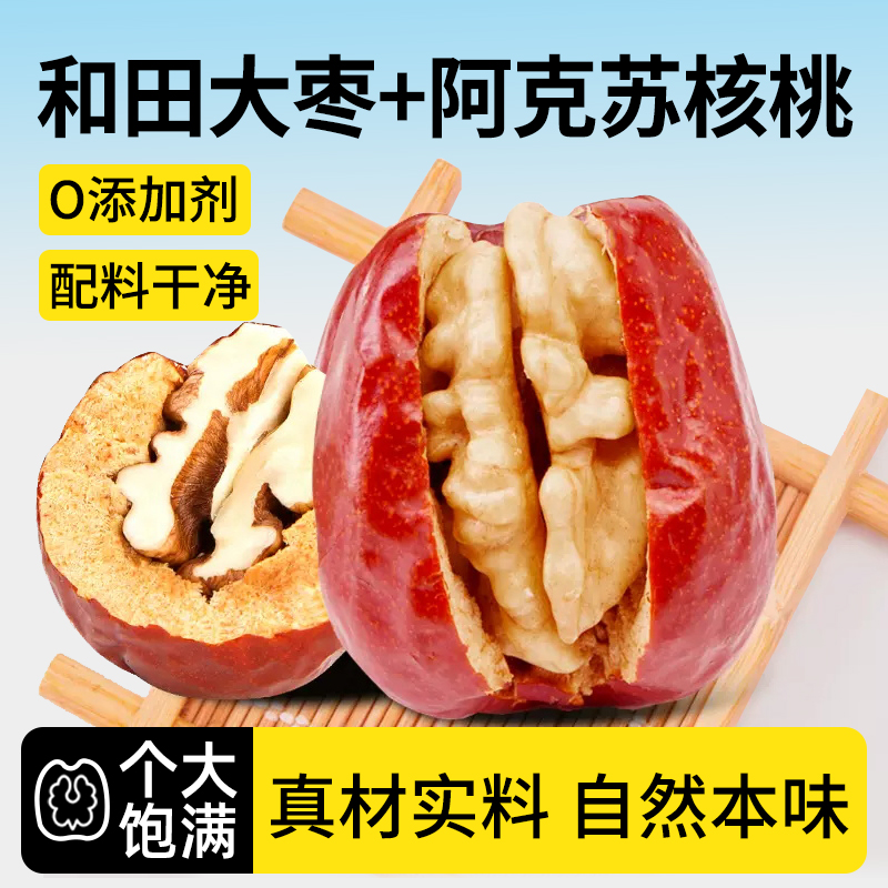 舌里红枣核桃夹心干果新疆