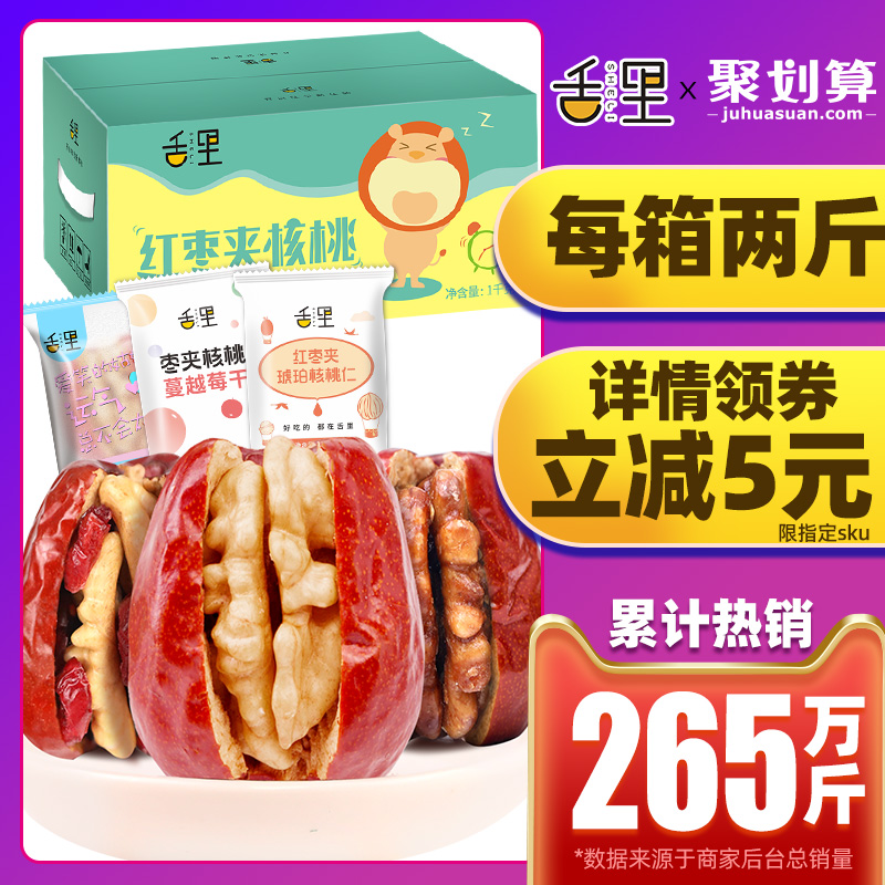 舌里红枣夹核桃 新疆特产大枣子加核桃仁干果夹心休闲零食品抱抱