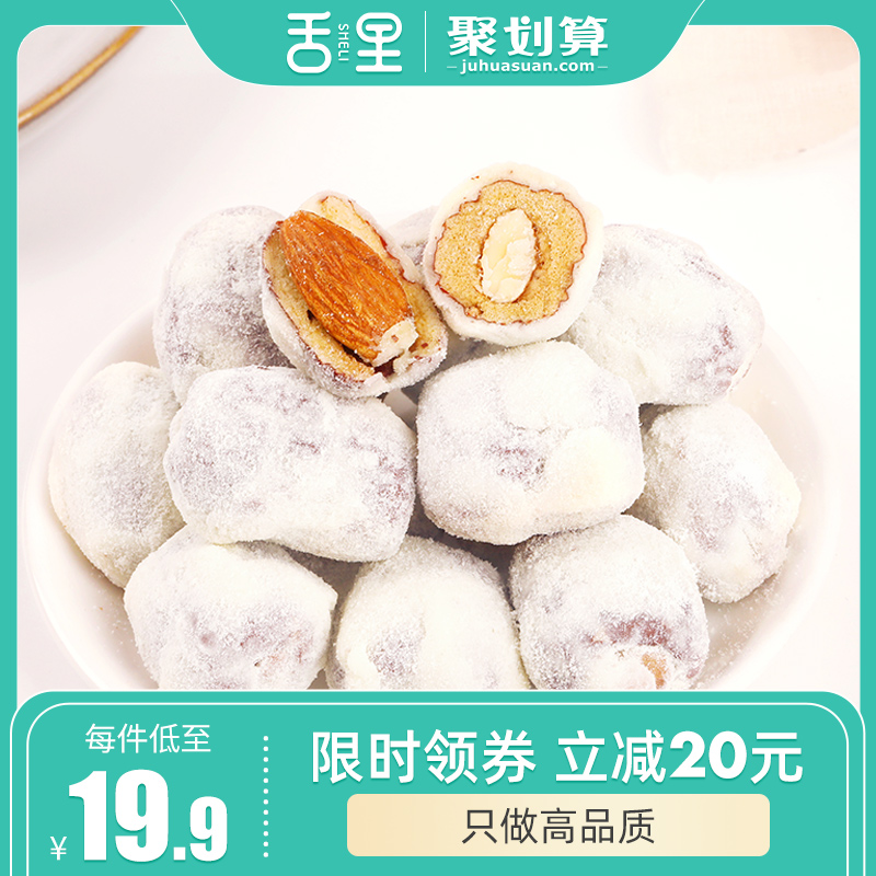 3舌里奶枣杏仁300g网红零食去核红枣巴旦木夹心奶酪枣小包装不齁鼻