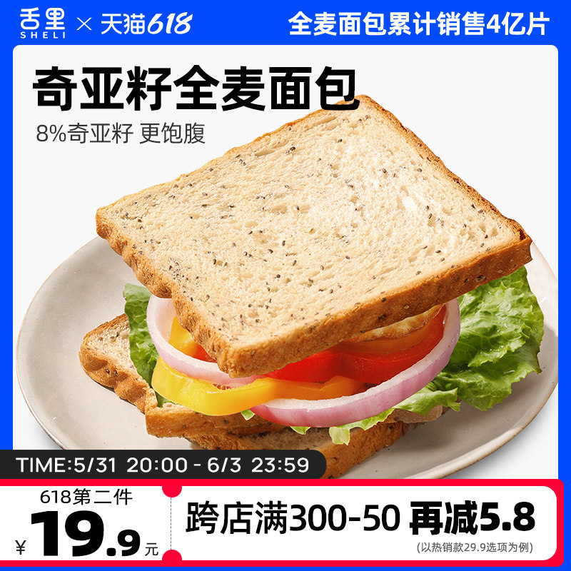 舌里全麦面包奇亚籽0无糖精整箱粗粮早餐减低脂代餐饱腹食品吐司