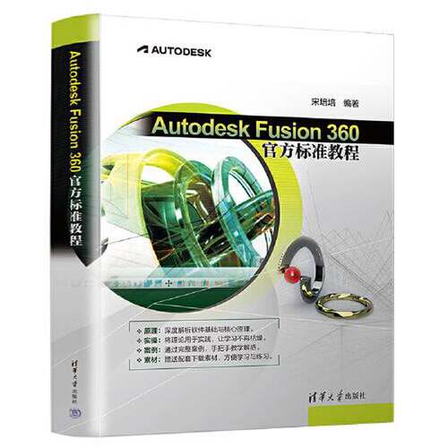正版Autodesk Fusion 360 官方标准教程宋培培清华大学出版社