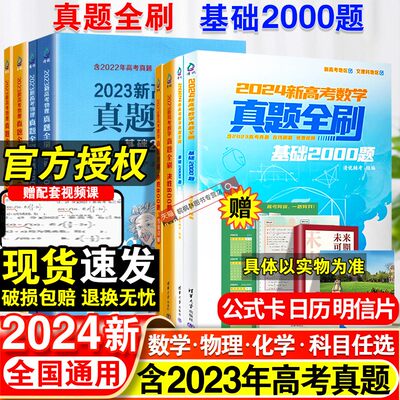 2023新高考数学真题全刷系列