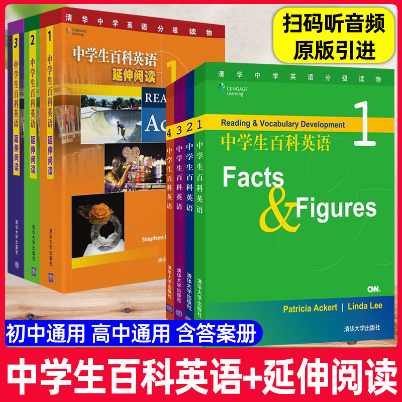 全新正版 中学生百科英语全套7册 清华中学英语分级读物 初中七八九年级英语教辅 青少年英语学习英语读物英语课外阅读书籍使用感如何?