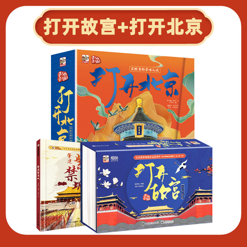 New Genuine Open Forbidden City Forbidden City Limited Edition Commemorative Edition Open Beijing Stereoscopic book children 3d Illustrated story book 3-6-8-9-10 The age of pupil extracurricular read books Forbidden City book Into Forbidden Cityin the Books/Magazine/Newspaper , Children's books/Supplementary , Painting/Cartoon/Comic/Cartoon story  category - from Buy2taobao.com to provide professional Taobao agent buy service