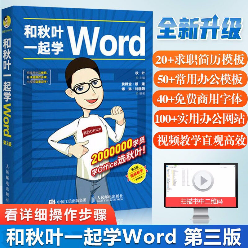 一起学word 第3三版 office办公自动化软件教程计算机基础操作教材