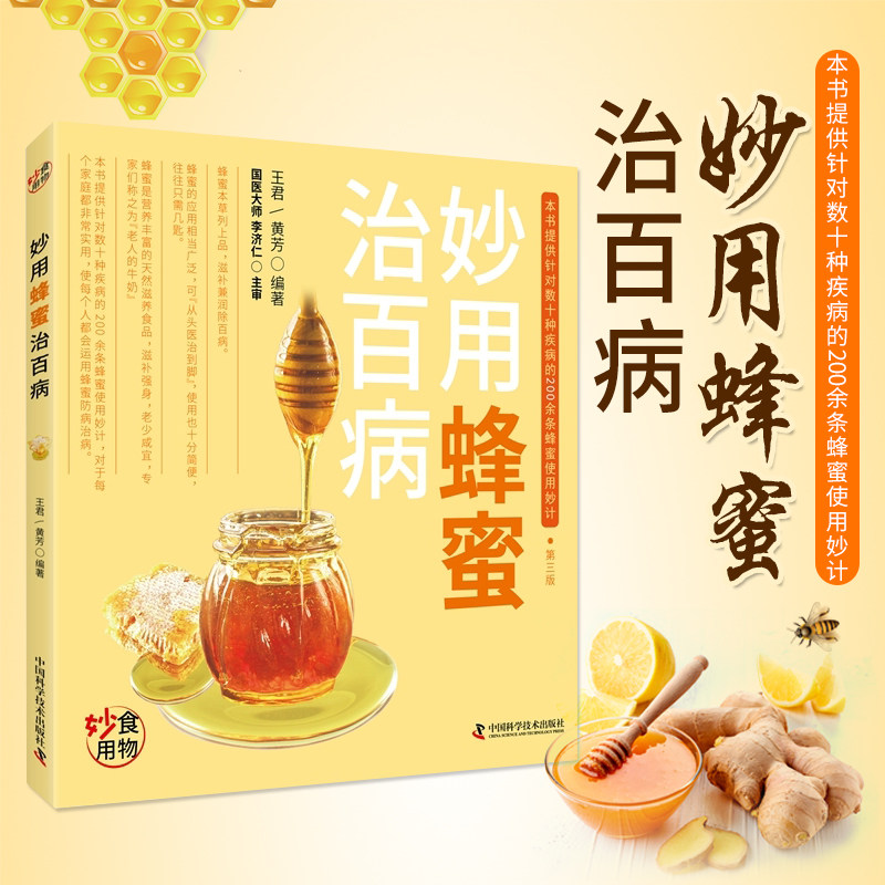 蜂蜜治疗哪些疾病(蜂蜜治什么病好)