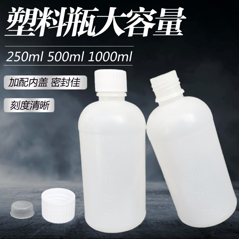 500ml塑料瓶子液体酒精分装瓶1斤装工业1000毫升250大容量空药瓶