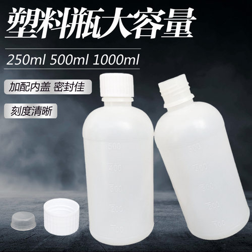 塑料瓶带内盖加厚pe带刻度1斤装