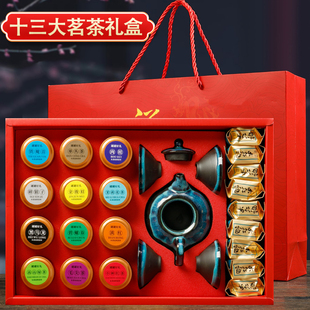 祥龙献瑞十三大茗茶带茶具大红袍乌龙茶金骏眉送礼长辈中秋245g