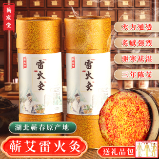 蕲艾雷火灸艾条正品 湖北蕲春艾灸柱艾草筒加粗艾柱医院专用大炮灸