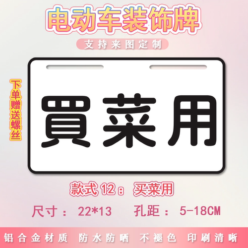 买菜用电动车个性尾牌装饰牌号码牌适用小牛九号摩托车电瓶车改装