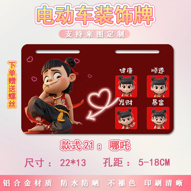 表情哪吒电动车个性尾牌九号号码牌适用小牛摩托车装饰电瓶车改装图片
