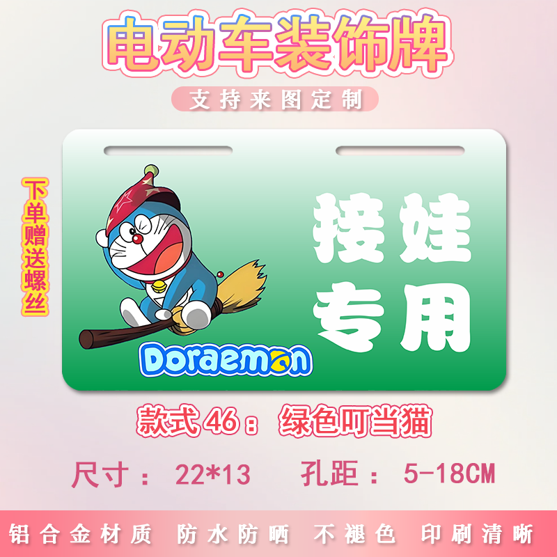 接娃专用哆啦A梦猫电动车个性尾牌九号号码牌适用小牛摩托车装饰图片