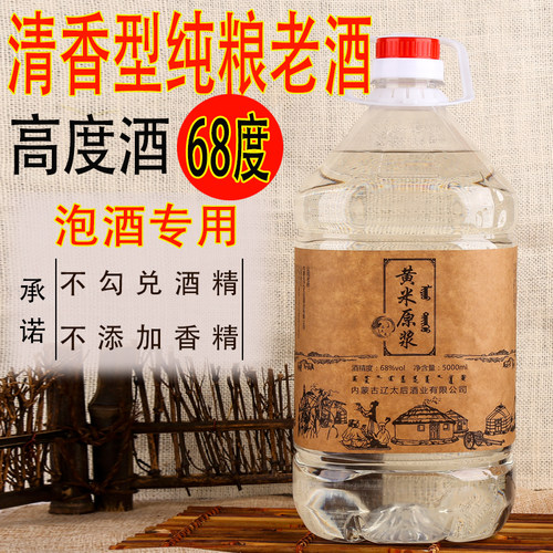 原浆清香散装高度泡药专用老酒
