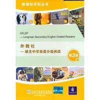 （正版包邮）外教社朗文中学英语分级阅读（第3级）（盒装本）,书籍/杂志/报纸,中学教辅,淘宝优惠券,粉丝福利购,淘宝优惠卷