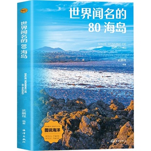 世界闻名 包邮 80海岛 正版