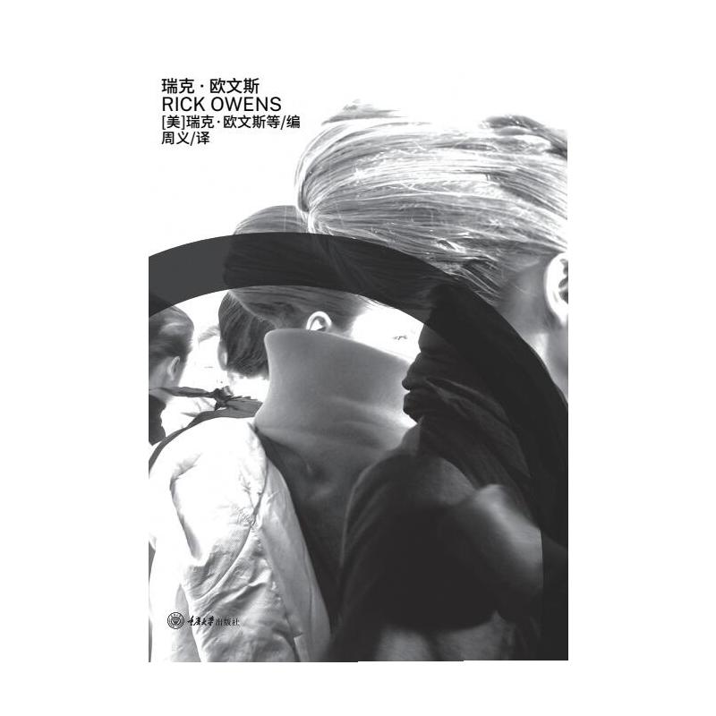 （正版包邮）瑞克·欧文斯/(美)瑞克·欧文斯(RickOwens)等编