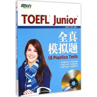正版库存图书//TOEFLJunior全真模拟题
