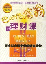 理财课 9787500447924 克拉森;比尔李 包邮 正版 巴比伦富翁