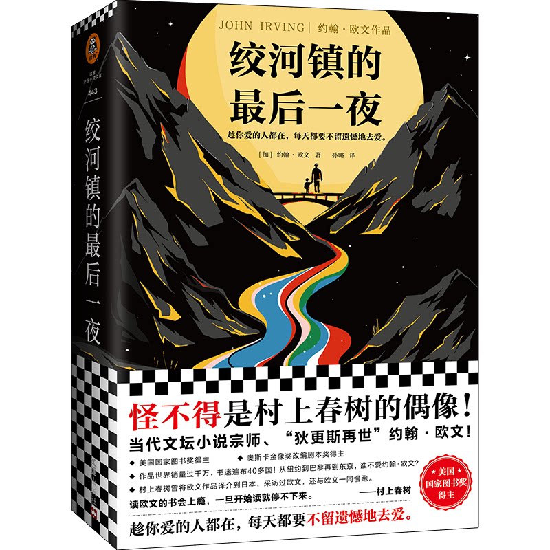 正版包邮//绞河镇的夜