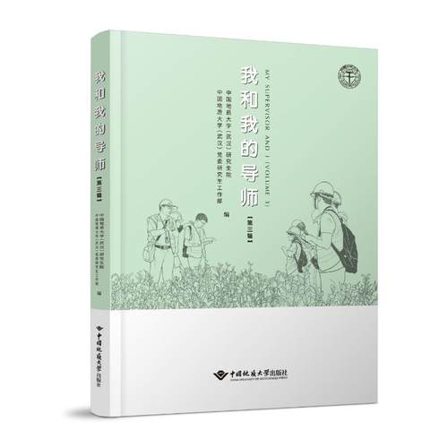 正版包邮//我和我的导师