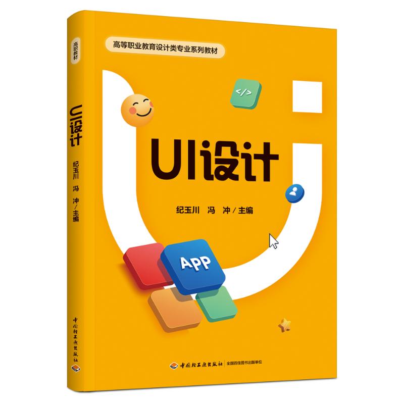 正版包邮//UI设计