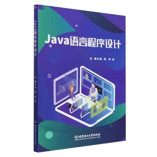 正版包邮//Java语言程序设计