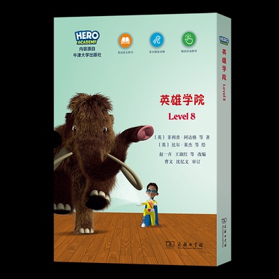 正版包邮//“X计划·英雄学院”英语分级读物(LEVEL8)