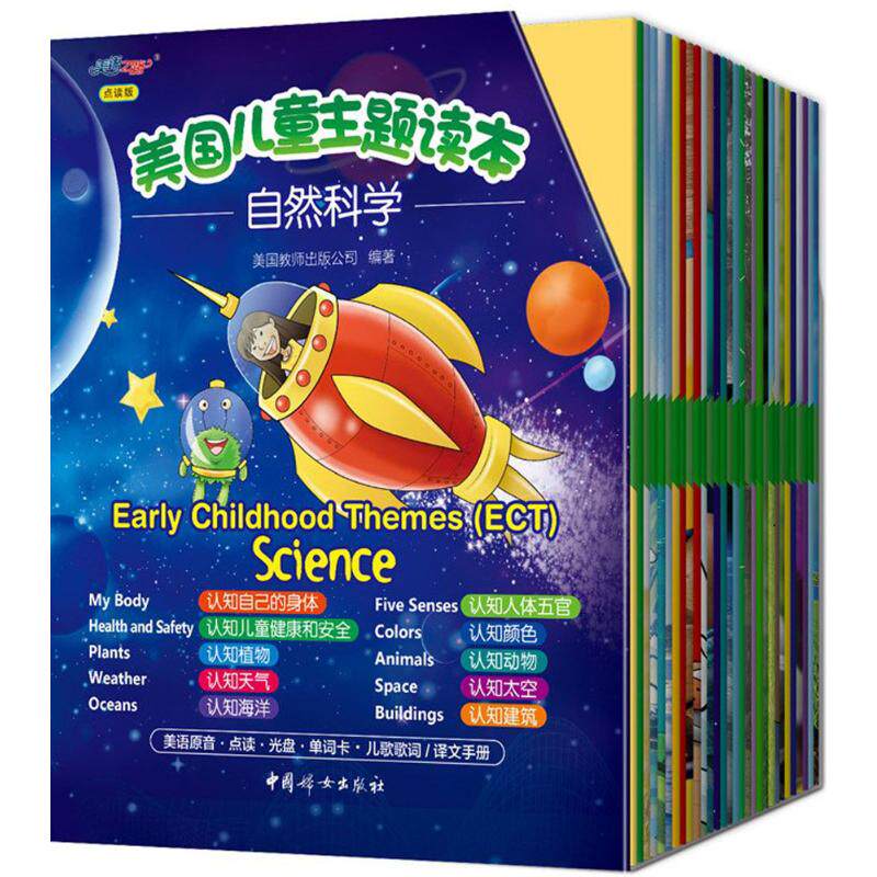 正版包邮//美国儿童主题读本&mdash;自然科学（EarlCilhoodThemes-Science）（共30册+儿歌译文1册+卡82张+光盘1张）
