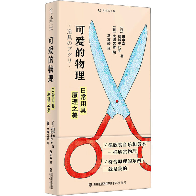 正版包邮//可爱的物理日常用具原理之美