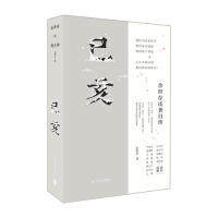 正版包邮/己亥-余世存读龚自珍/余世存