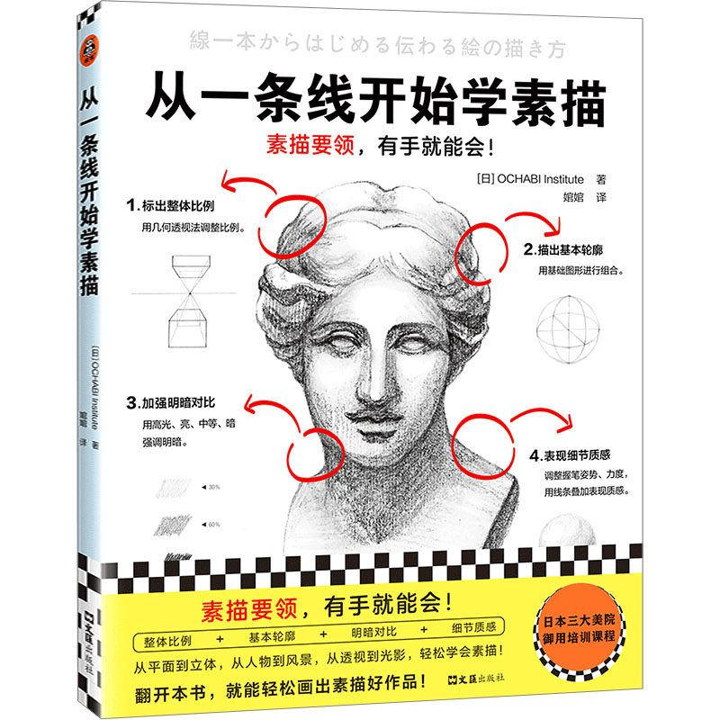 （正版包邮）从一条线开始学素描/婠婠译,书籍/杂志/报纸,绘画（新）,淘宝优惠券,粉丝福利购,淘宝优惠卷