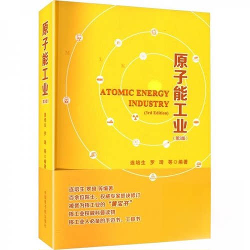 正版包邮//原子能工业