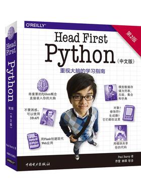 正版包邮//HeadFirstPython专著中文版PaulBarry著乔莹，林琪等译