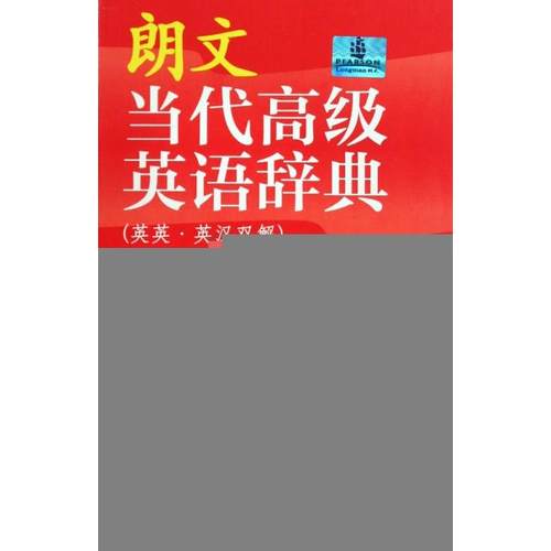 正版包邮//朗文当代高级英语辞典