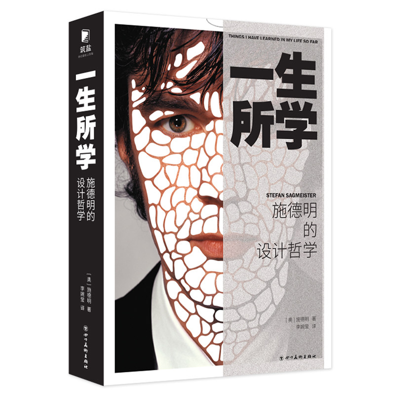 正版包邮//一生所学施德明的设计哲学