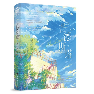 正版包邮//芒德斯塔