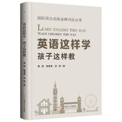 正版包邮//英语这样学孩子这样教