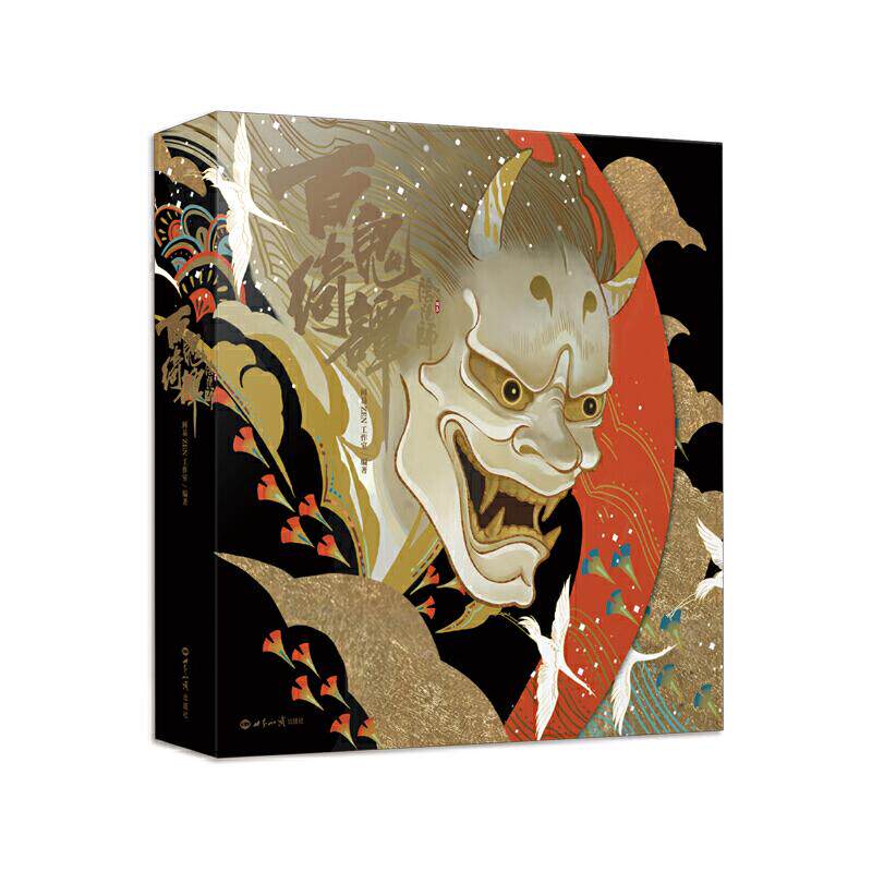 正版包邮//阴阳师：百鬼绮谭绘画（新）
