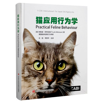 正版包邮  猫应用行为学(英) 特鲁迪·阿特金森 (Trudi Atkinson)   著