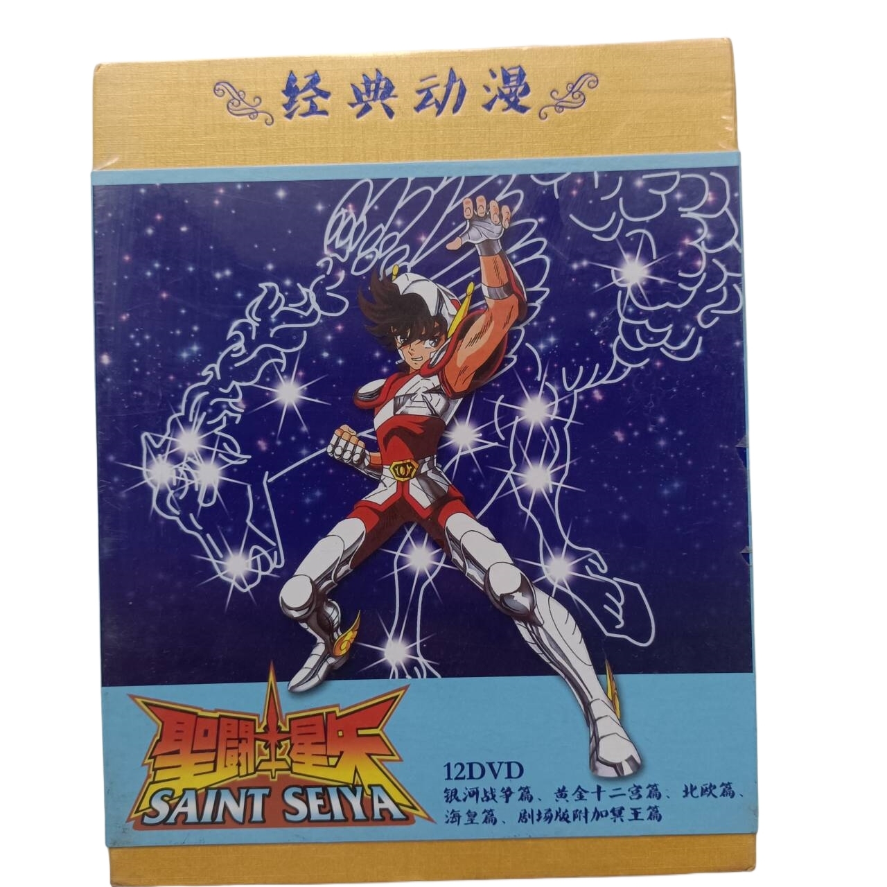 经典动漫圣斗士星矢12DVD